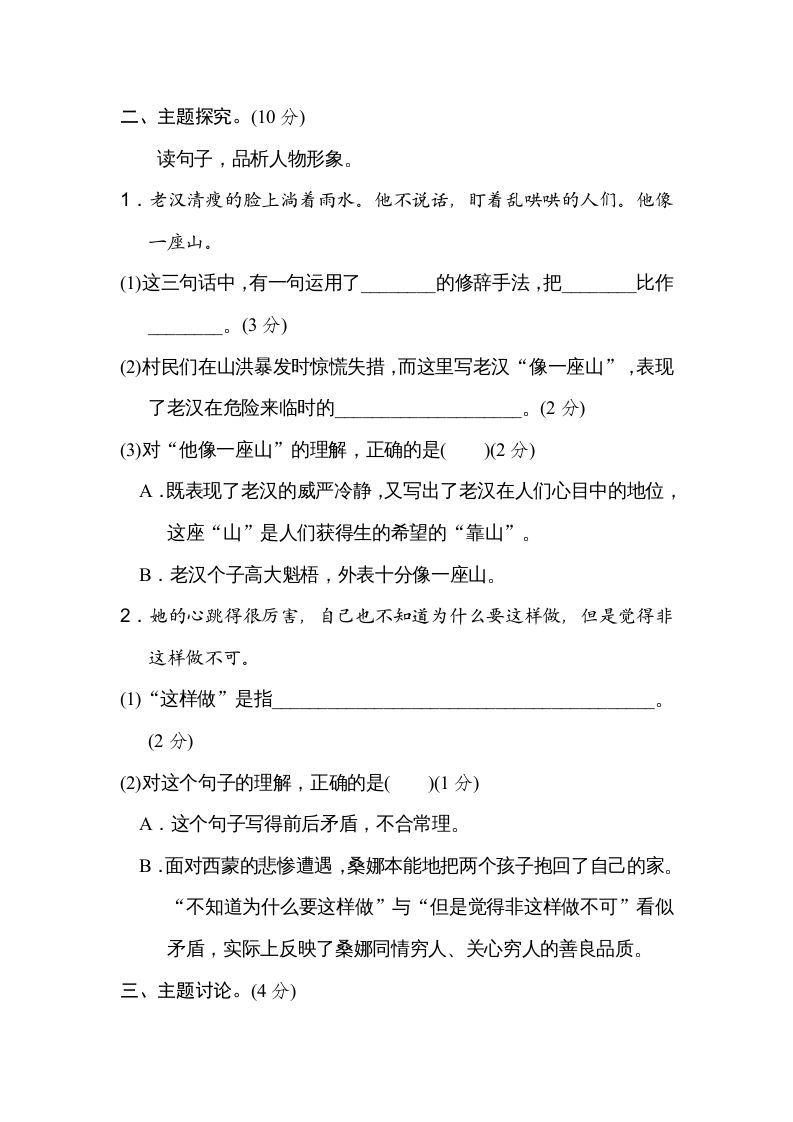 图片[3]_六年级语文上册第四单元主题训练卷（部编版）_练习题|试卷|知识点|复习提纲