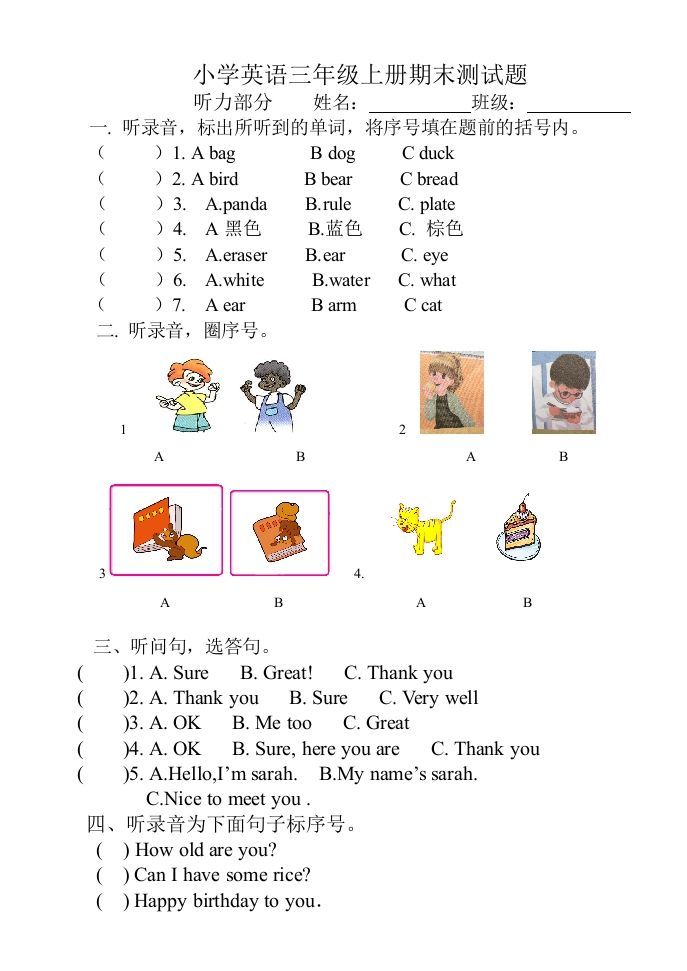 三年级英语上册英语上册期末试卷(2)（人教PEP）_练习题|试卷|知识点|复习提纲