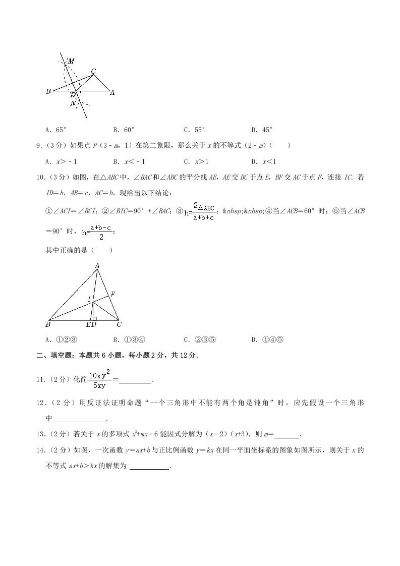 图片[2]_2022-2023学年福建省宁德市寿宁县八年级下学期期中数学试题及答案(Word版)_练习题|试卷|知识点|复习提纲