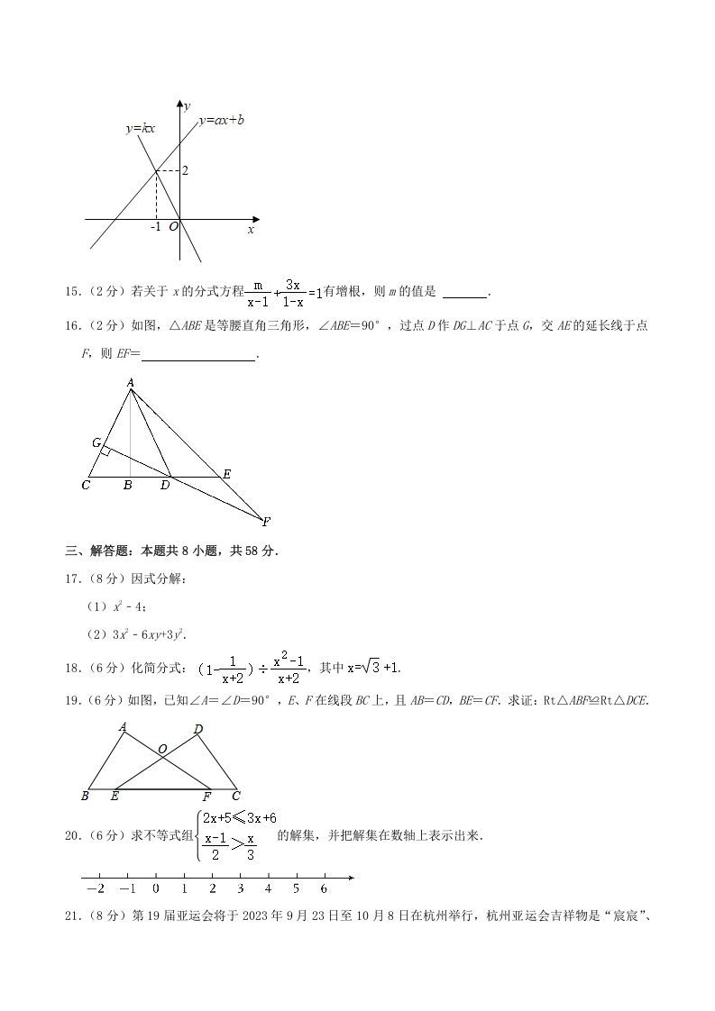 图片[3]_2022-2023学年福建省宁德市寿宁县八年级下学期期中数学试题及答案(Word版)_练习题|试卷|知识点|复习提纲