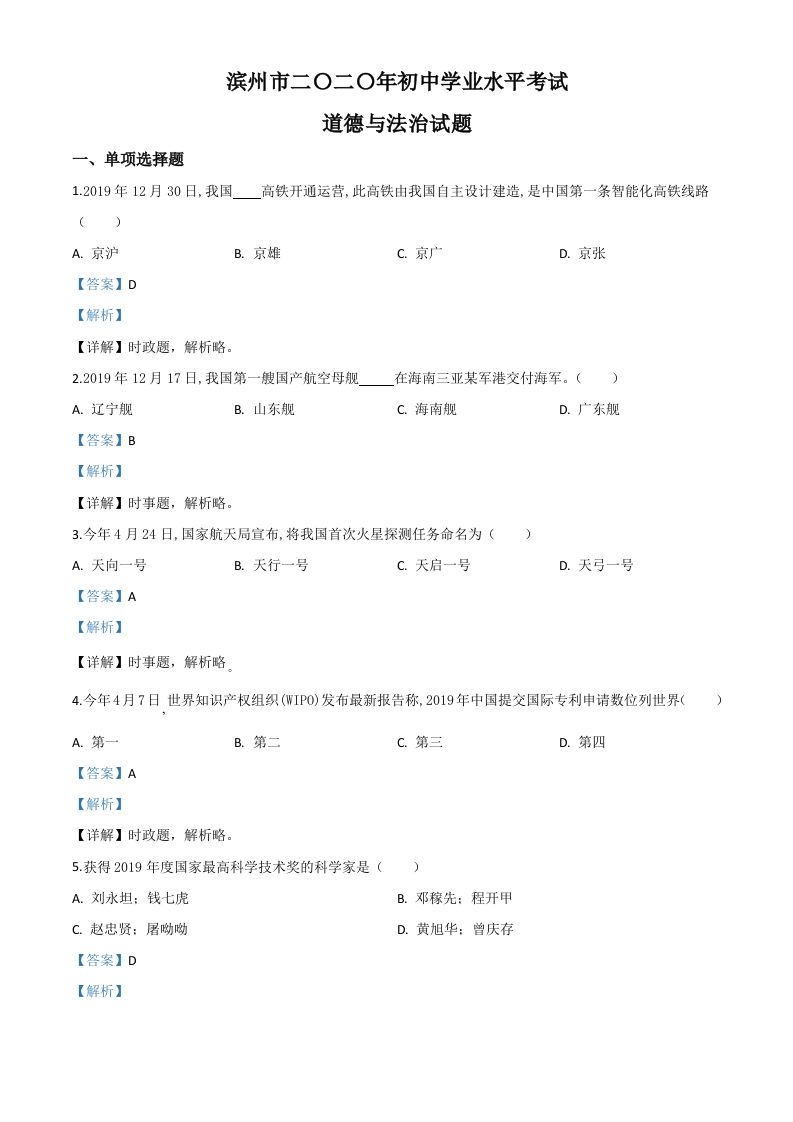 山东省滨州市2020年中考道德与法治试题（含答案）_练习题|试卷|知识点|复习提纲