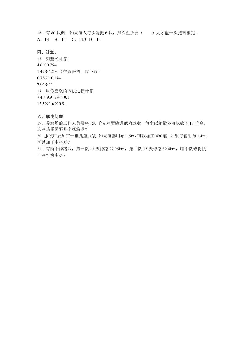 图片[2]_五年级数学上册期中测试卷4（人教版）_练习题|试卷|知识点|复习提纲