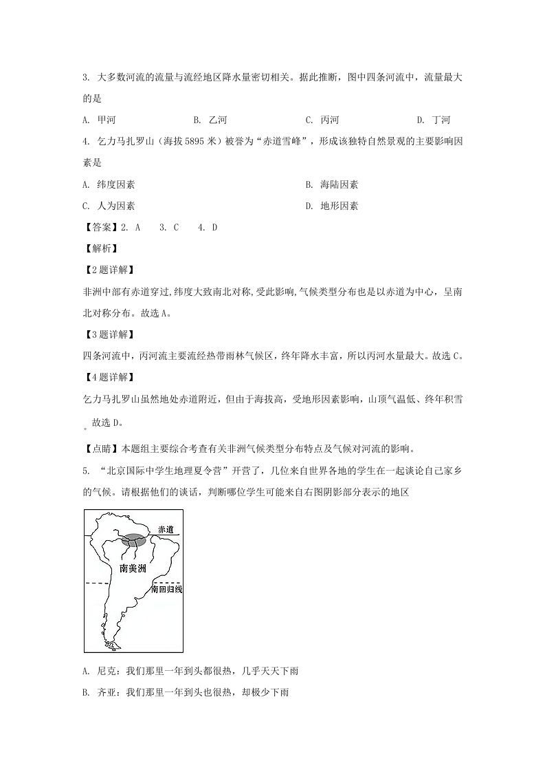图片[2]_甘肃兰州2021-2022学年七年级下册地理期末试卷及答案(Word版)_练习题|试卷|知识点|复习提纲
