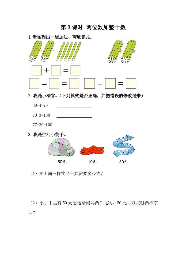 一下冀教版数学课时5-3两位数加整十数_练习题|试卷|知识点|复习提纲