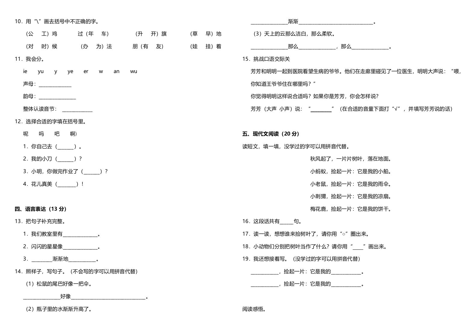 图片[2]_一年级语文上册（期末试题）-部编(4)（部编版）_练习题|试卷|知识点|复习提纲