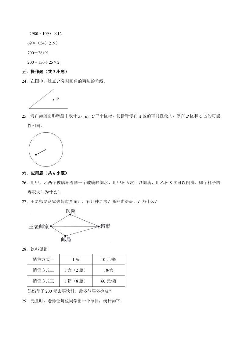 图片[3]_四年级数学上册期末考试数学试卷（提升卷）（苏教版）_练习题|试卷|知识点|复习提纲