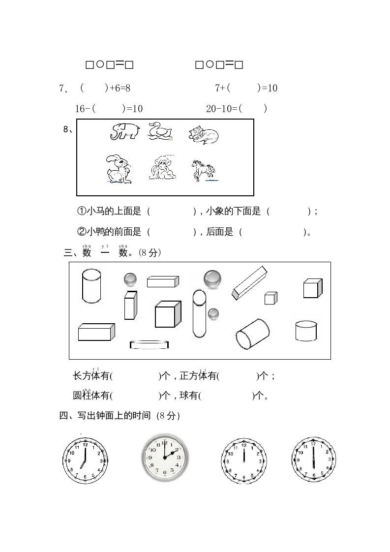 图片[2]_一年级数学上册期末试卷11（人教版）_练习题|试卷|知识点|复习提纲