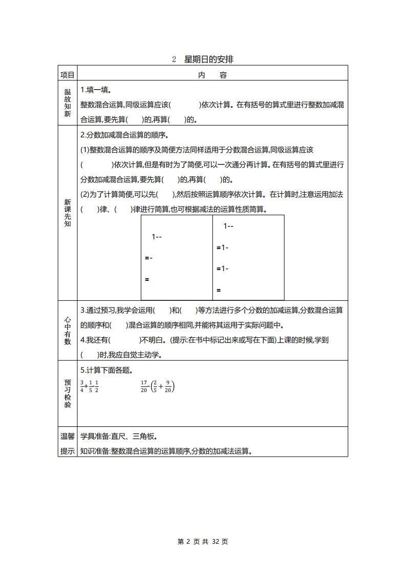 图片[2]_北师大五年级数学下册预习单_练习题|试卷|知识点|复习提纲