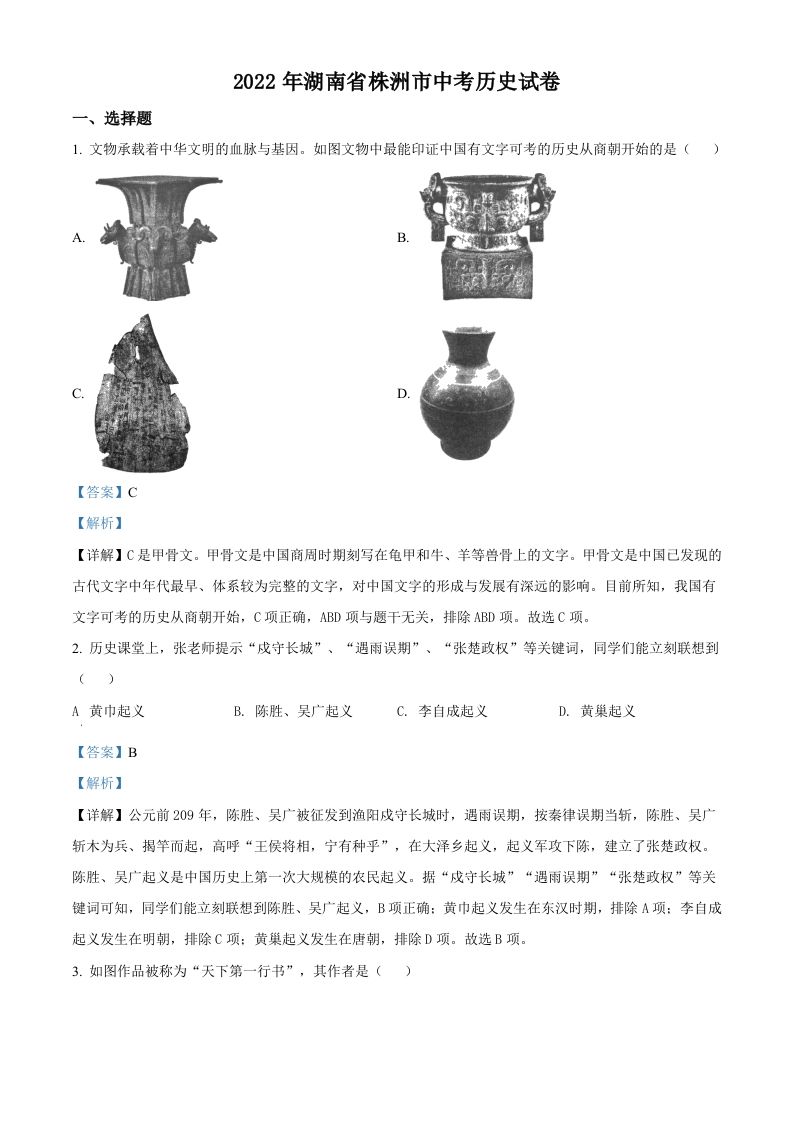 2022年湖南省株洲市中考历史真题（含答案）_练习题|试卷|知识点|复习提纲