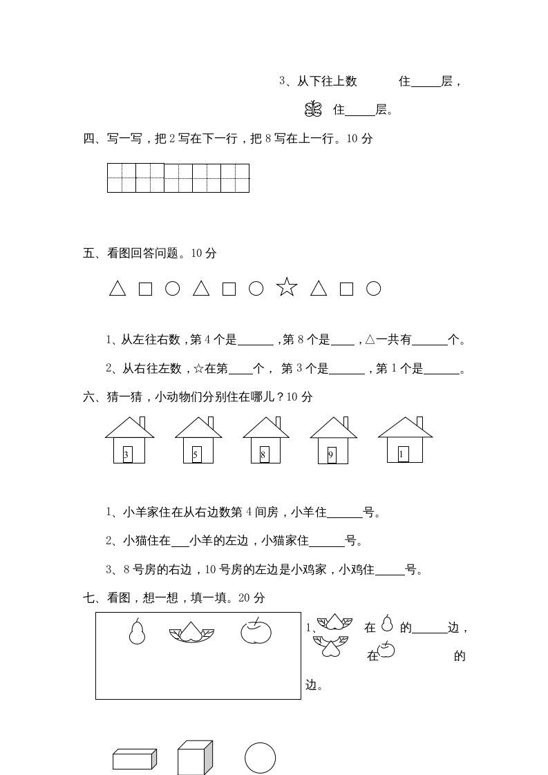 图片[2]_一年级数学上册第五单元质量检测（人教版）_练习题|试卷|知识点|复习提纲