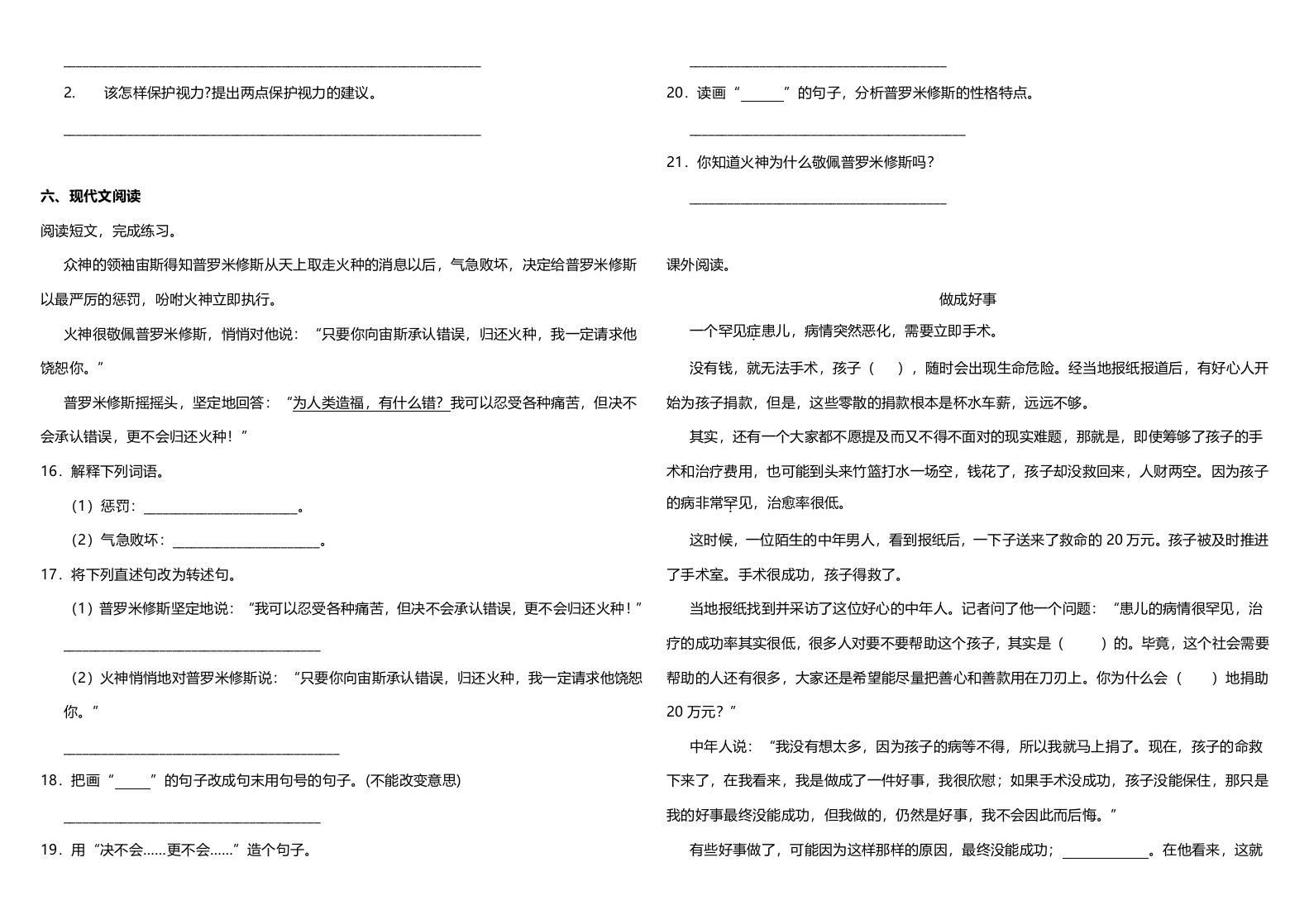 图片[3]_四年级语文上册期中测试(19)_练习题|试卷|知识点|复习提纲