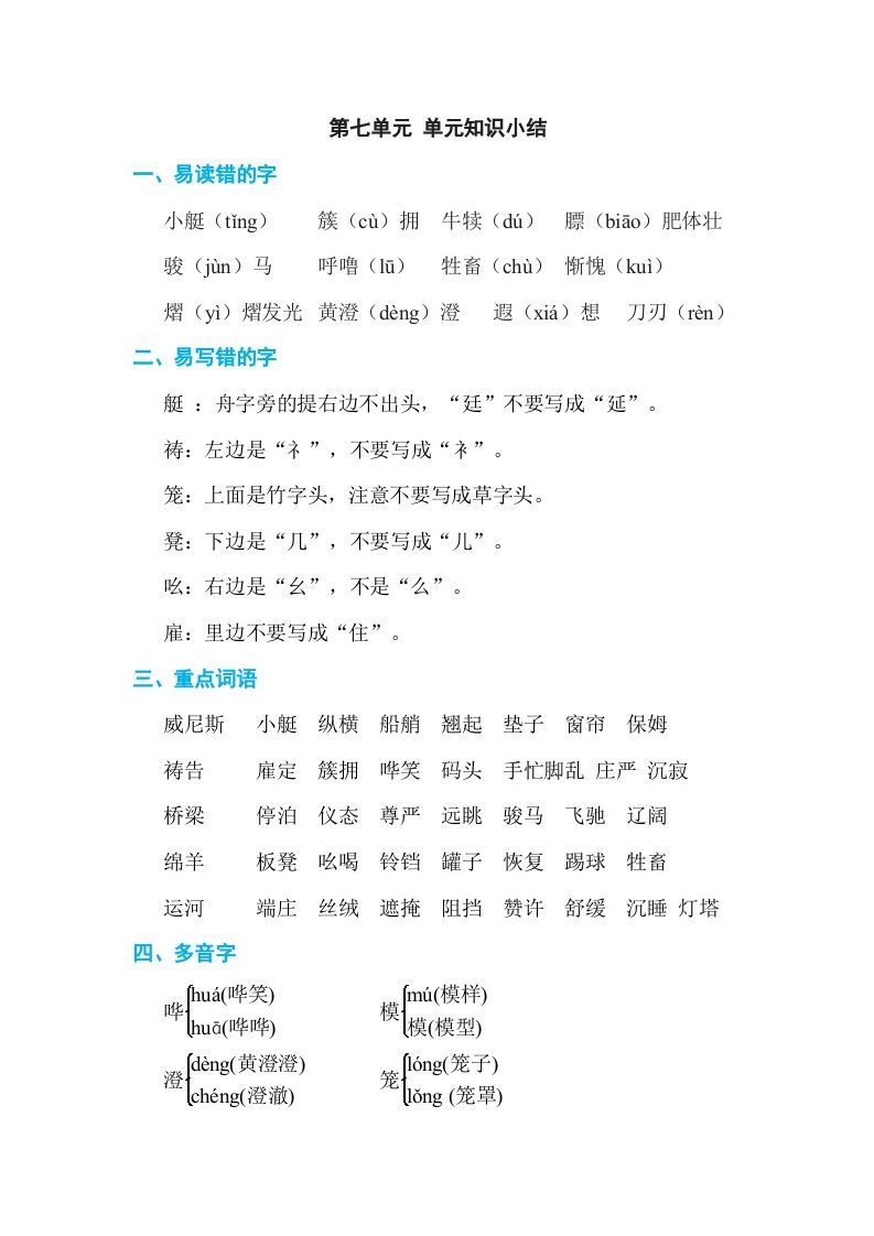 五年级语文下册第七单元单元知识小结（部编版）_练习题|试卷|知识点|复习提纲