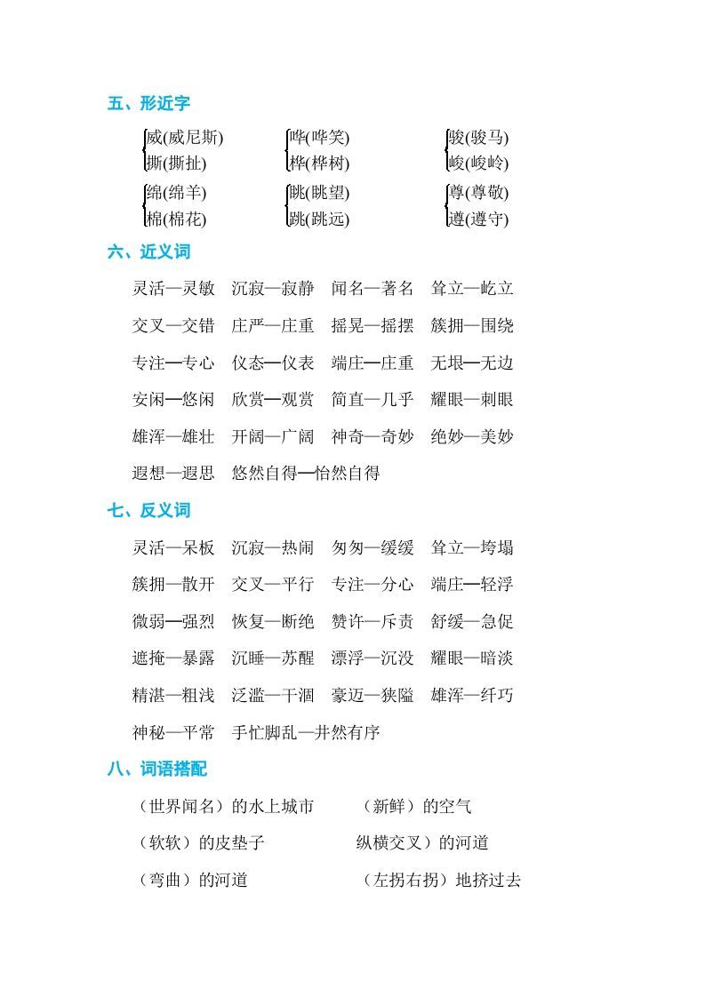 图片[2]_五年级语文下册第七单元单元知识小结（部编版）_练习题|试卷|知识点|复习提纲