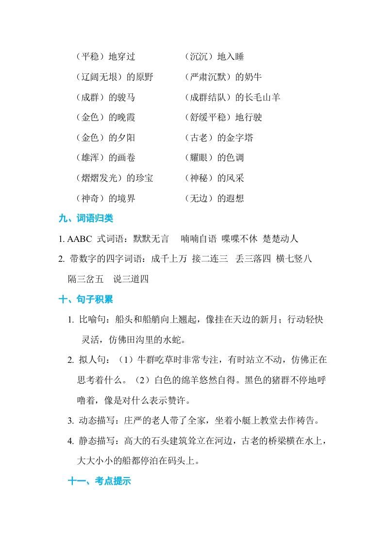 图片[3]_五年级语文下册第七单元单元知识小结（部编版）_练习题|试卷|知识点|复习提纲