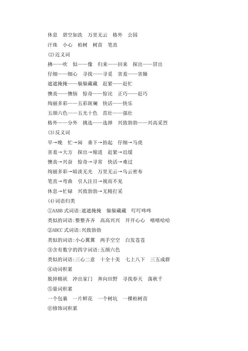 图片[2]_二年级语文下册第一单元知识小结_练习题|试卷|知识点|复习提纲