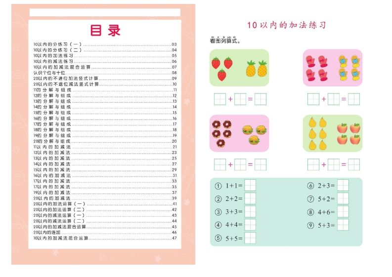【数学】幼小衔接描红系列-20以内加减法_练习题|试卷|知识点|复习提纲