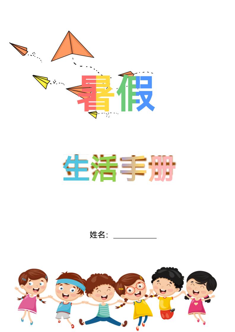 五升六暑假生活手册五下语文_练习题|试卷|知识点|复习提纲