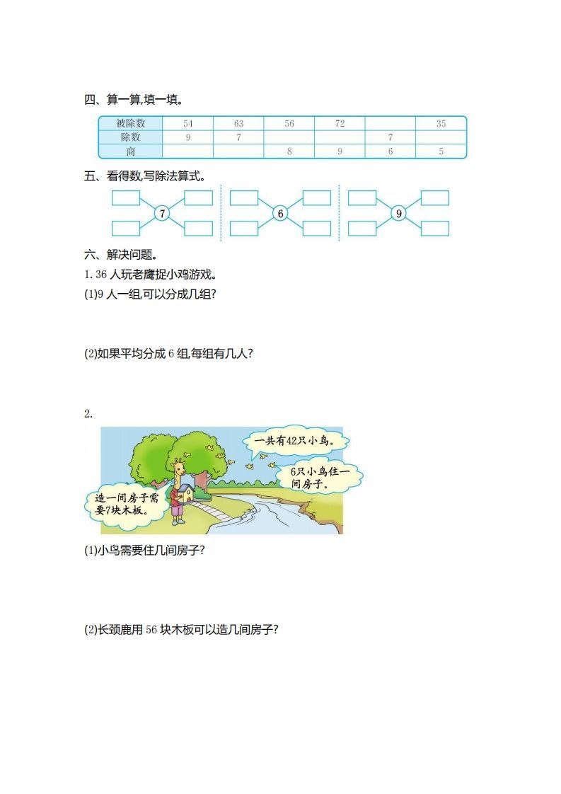 图片[2]_二下人教版数学第四单元测试卷2_练习题|试卷|知识点|复习提纲
