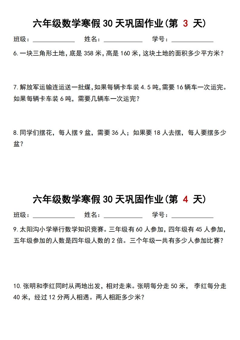 图片[2]_【30天】六年级【数学】寒假作业每日一练30天_练习题|试卷|知识点|复习提纲