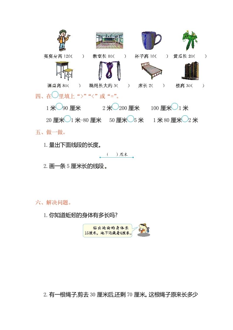 图片[2]_二年级数学上册第1单元测试卷2（人教版）_练习题|试卷|知识点|复习提纲