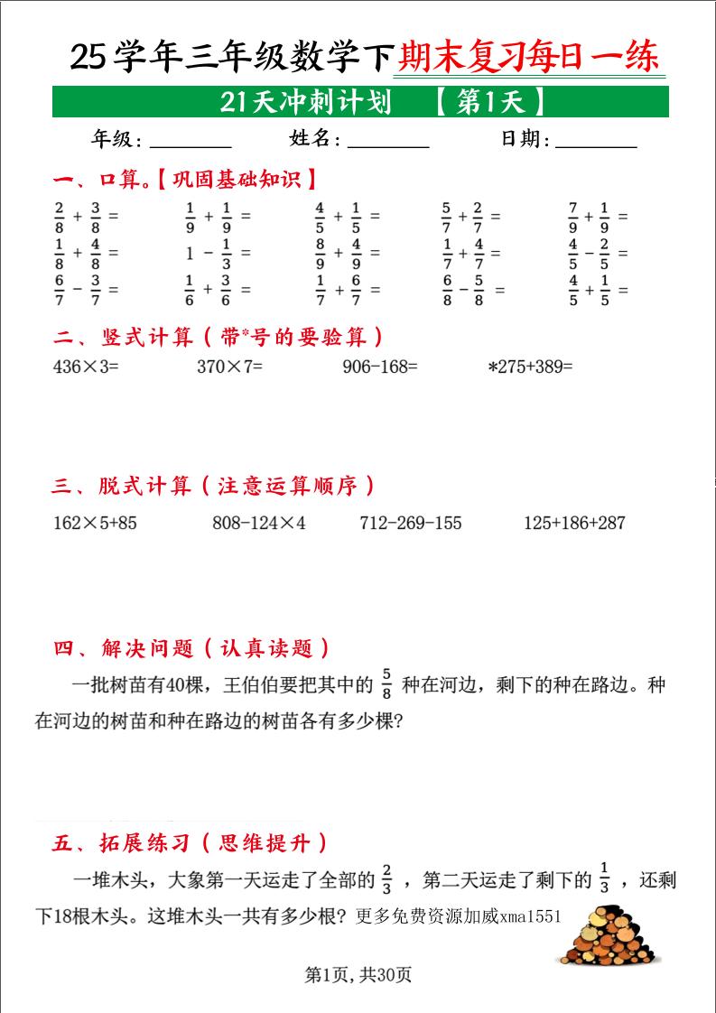 三下数学【期末复习21天冲刺计划每日一练】_练习题|试卷|知识点|复习提纲