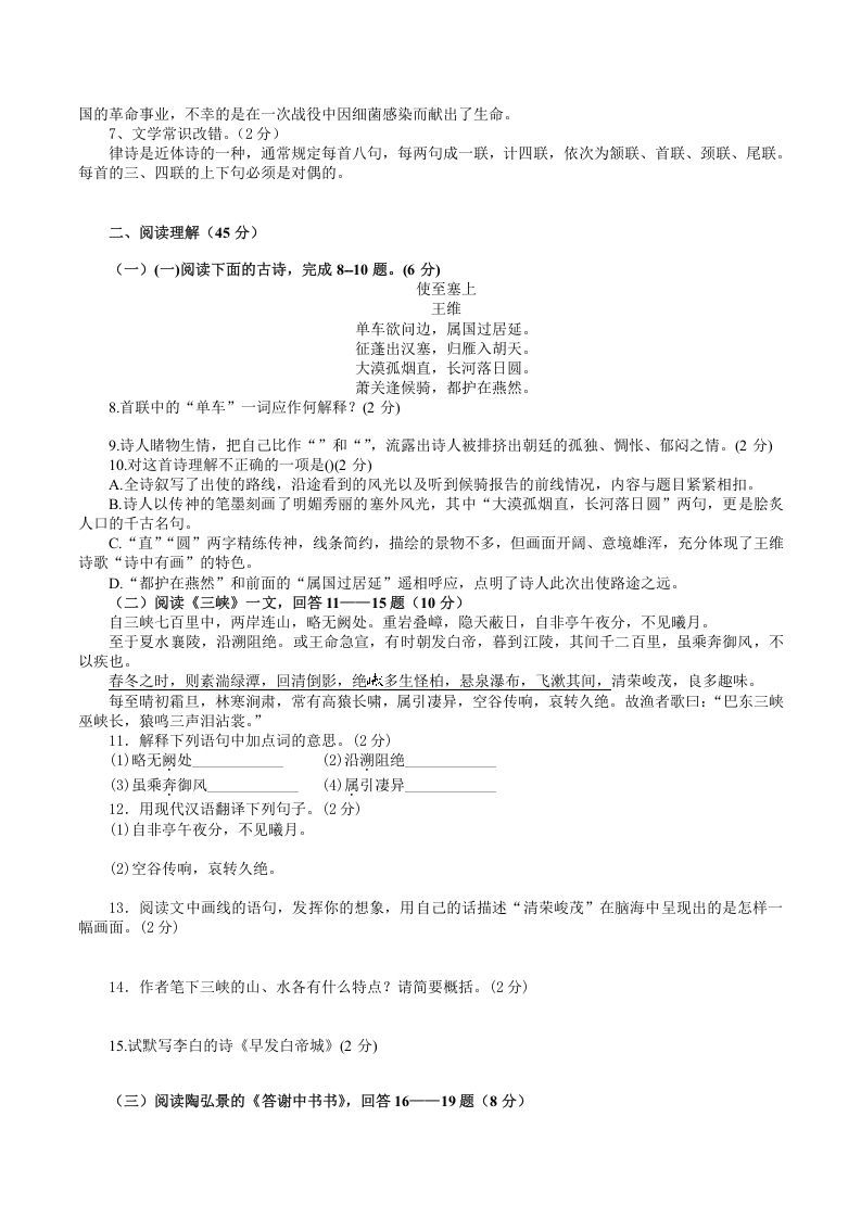 图片[2]_2021-2022学年部编版八年级语文上册第三单元检测试题及答案(Word版)_练习题|试卷|知识点|复习提纲