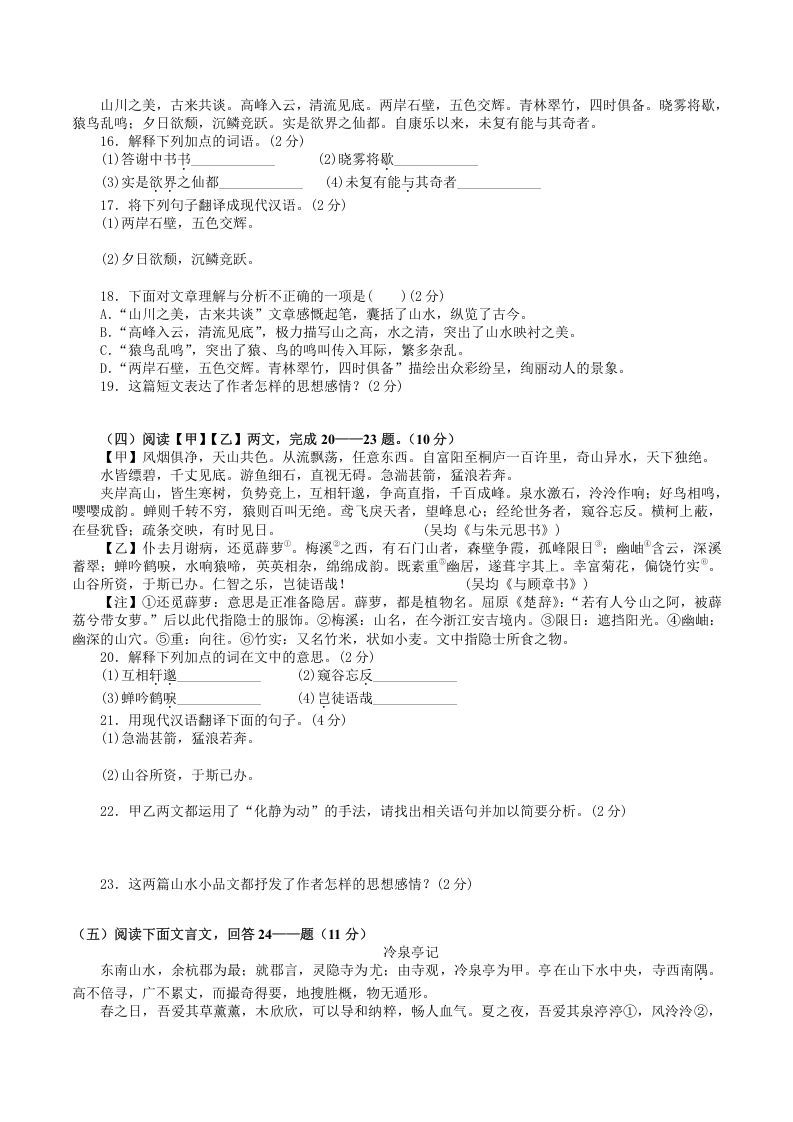 图片[3]_2021-2022学年部编版八年级语文上册第三单元检测试题及答案(Word版)_练习题|试卷|知识点|复习提纲