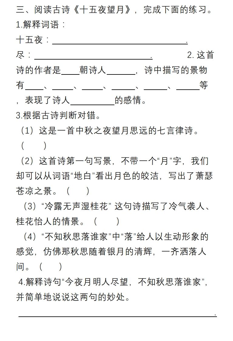 图片[3]_六年级语文下册课内阅读理解专项_练习题|试卷|知识点|复习提纲