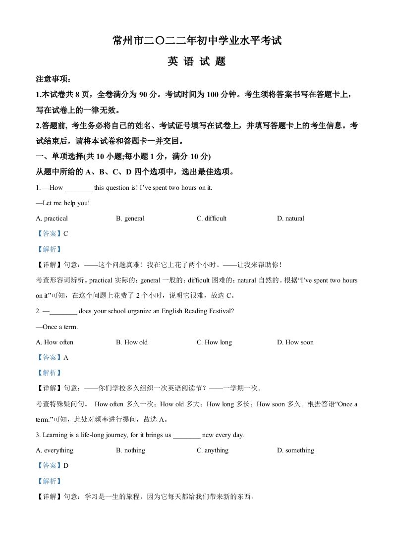 2022年江苏省常州市中考英语真题（含答案）_练习题|试卷|知识点|复习提纲