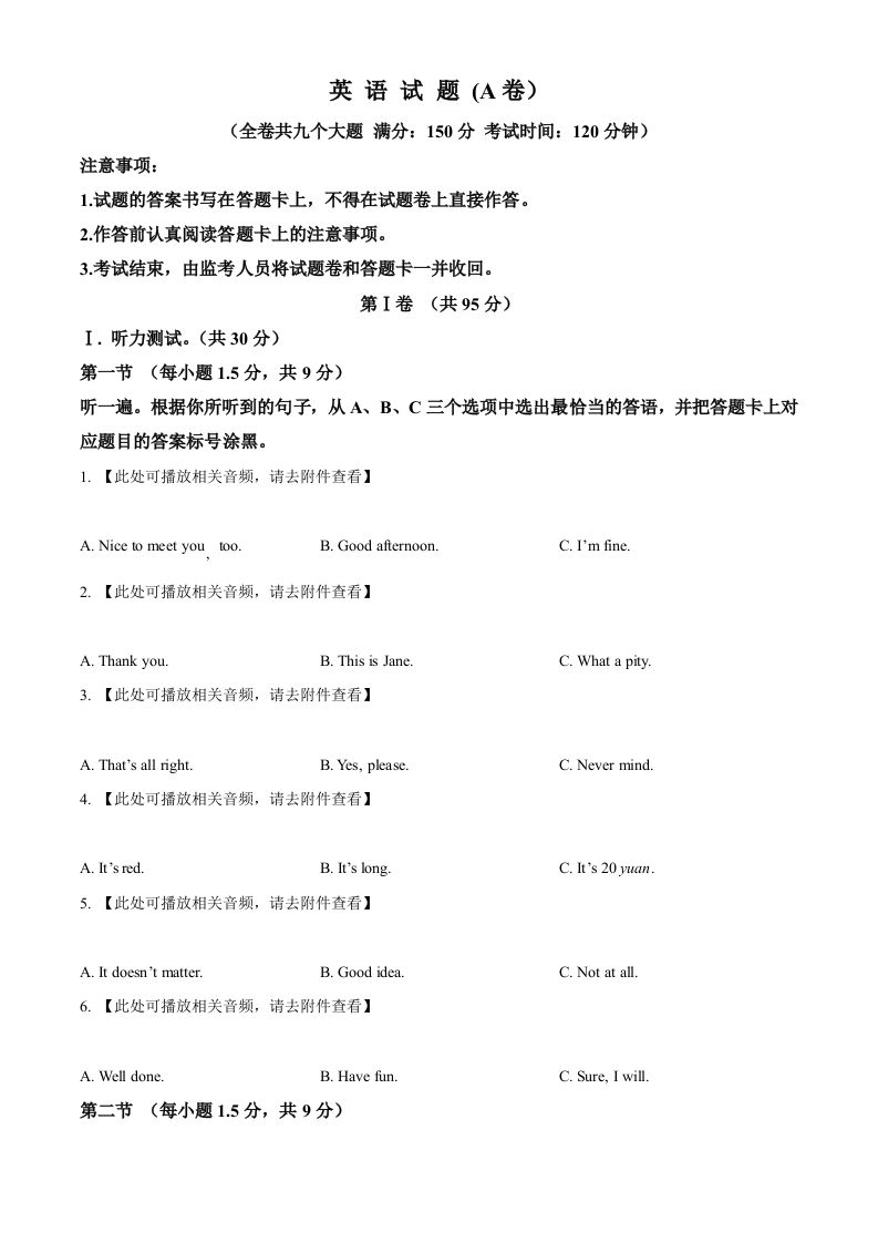 2024年重庆市中考英语真题（A卷）（空白卷）_练习题|试卷|知识点|复习提纲