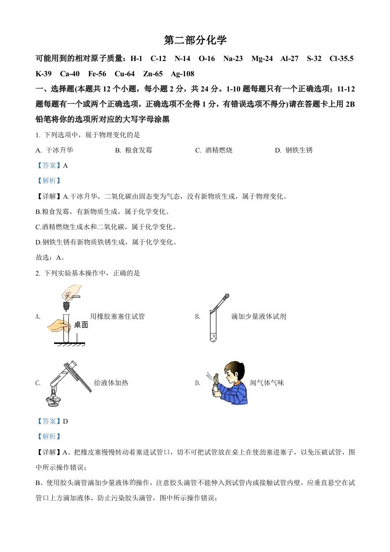 2022年黑龙江省绥化市中考化学真题（含答案）_练习题|试卷|知识点|复习提纲