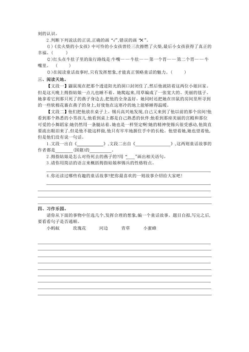 图片[2]_三年级语文上册第三单元提升练习（部编版）_练习题|试卷|知识点|复习提纲