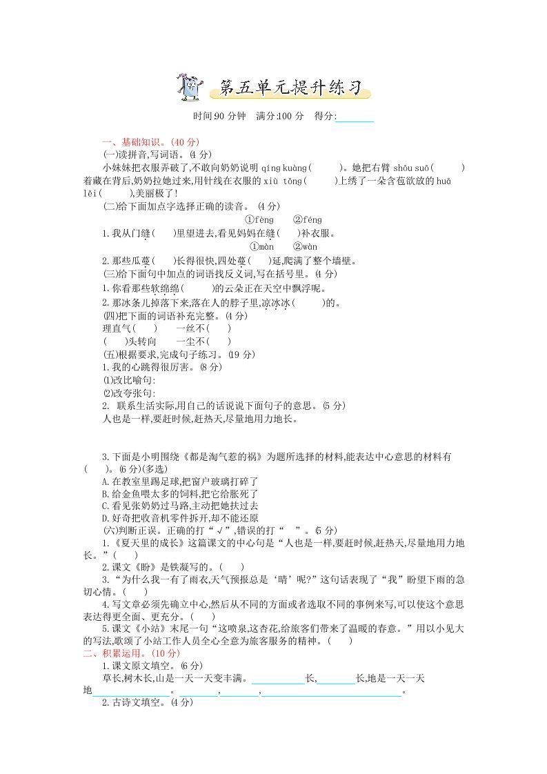 六年级语文上册第五单元提升练习（部编版）_练习题|试卷|知识点|复习提纲