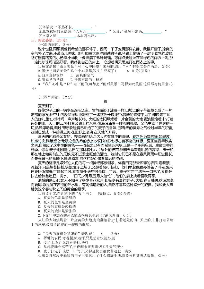 图片[2]_六年级语文上册第五单元提升练习（部编版）_练习题|试卷|知识点|复习提纲