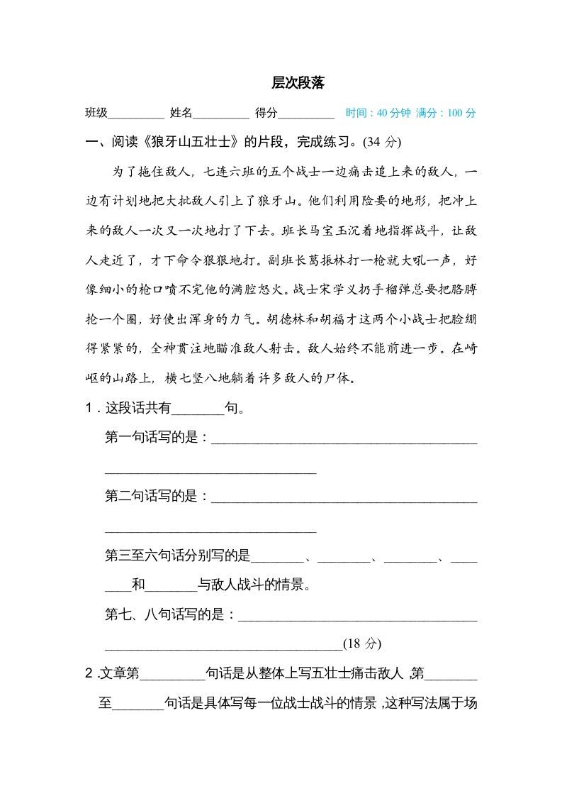 六年级语文上册层次段落（部编版）_练习题|试卷|知识点|复习提纲