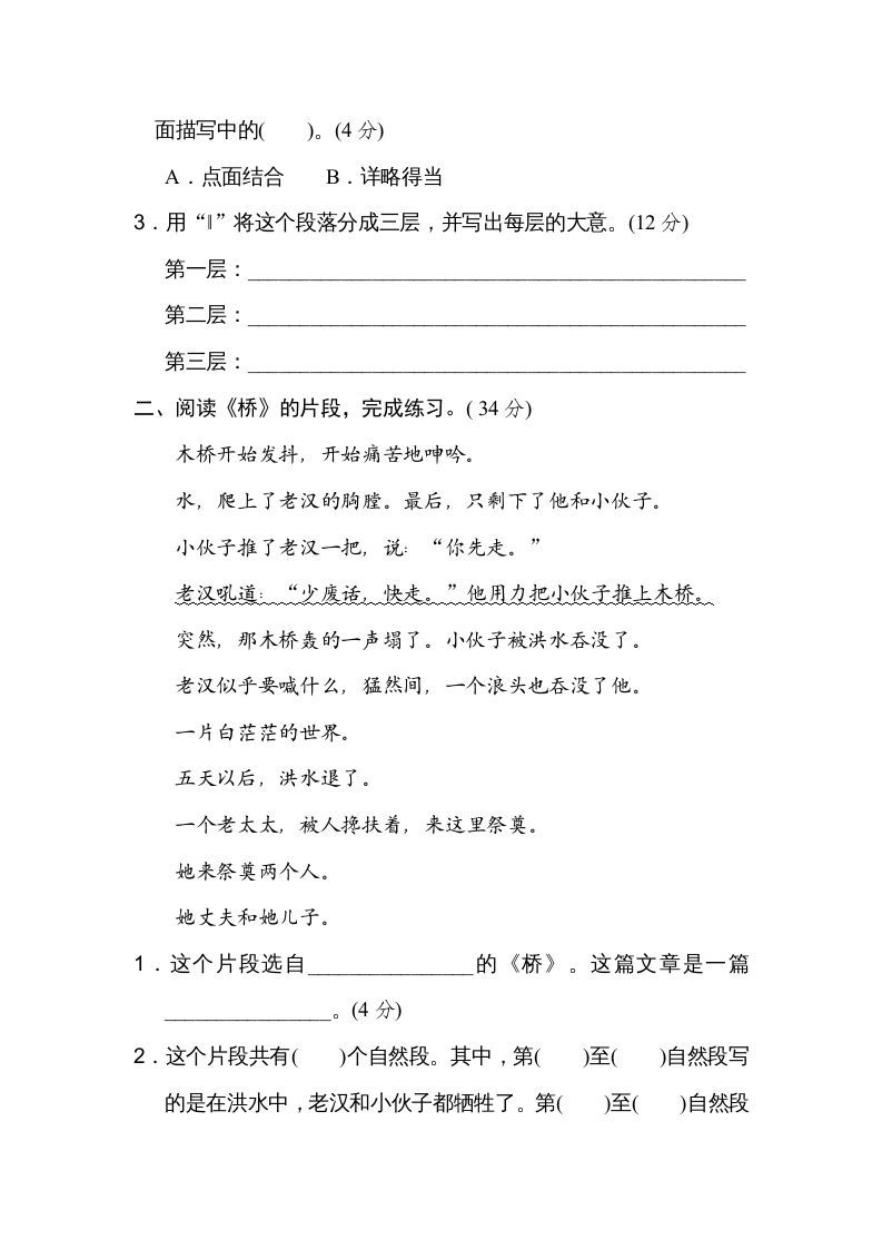 图片[2]_六年级语文上册层次段落（部编版）_练习题|试卷|知识点|复习提纲