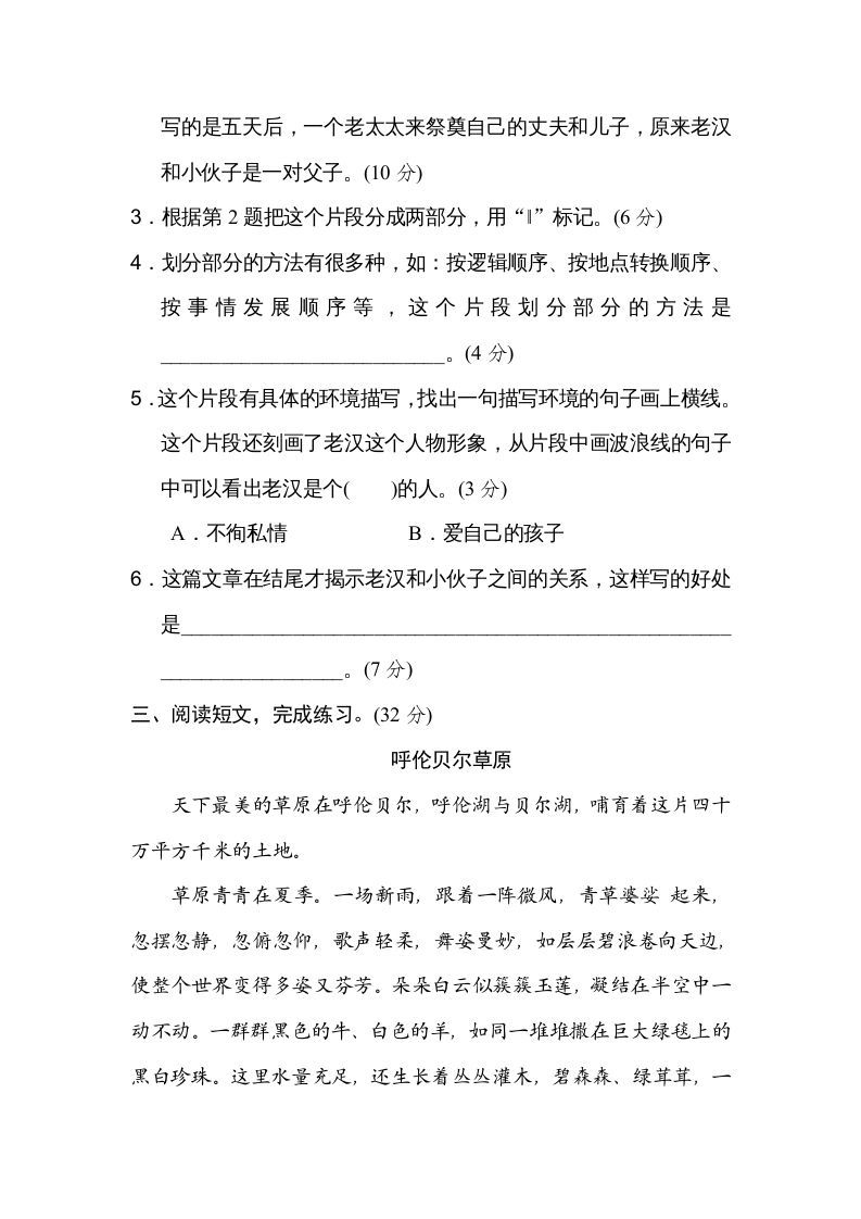 图片[3]_六年级语文上册层次段落（部编版）_练习题|试卷|知识点|复习提纲