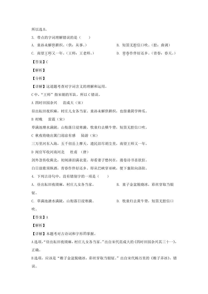 图片[2]_2020-2021学年广西玉林博白县五年级下册语文期中试卷及答案(Word版)_练习题|试卷|知识点|复习提纲