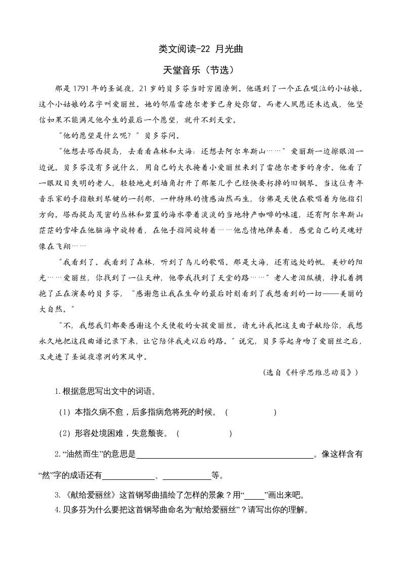 六年级语文上册类文阅读22月光曲（部编版）_练习题|试卷|知识点|复习提纲