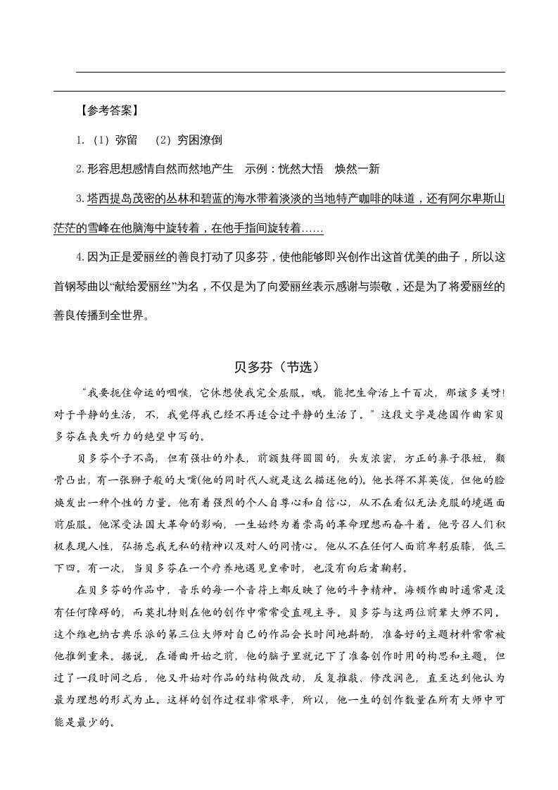 图片[2]_六年级语文上册类文阅读22月光曲（部编版）_练习题|试卷|知识点|复习提纲