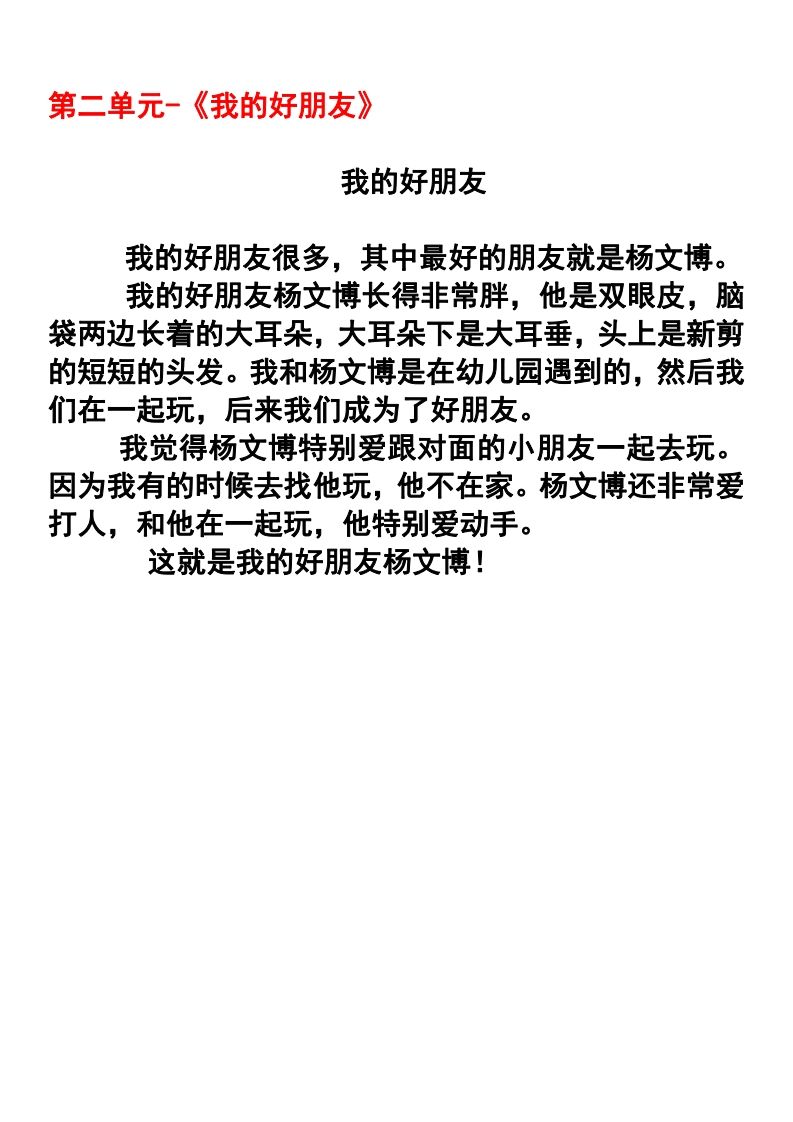 图片[2]_二年级语文下册1-8单元作文范文(4)_练习题|试卷|知识点|复习提纲