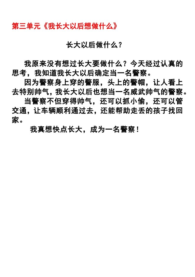 图片[3]_二年级语文下册1-8单元作文范文(4)_练习题|试卷|知识点|复习提纲