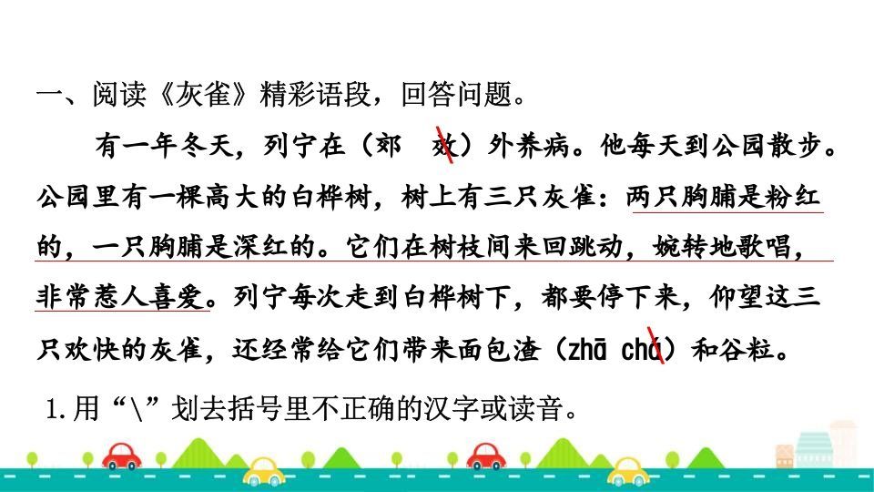 图片[2]_三年级语文上册专项复习之四课内阅读（部编版）_练习题|试卷|知识点|复习提纲