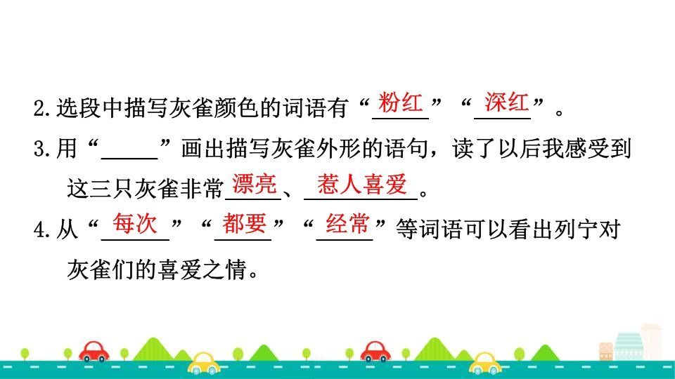 图片[3]_三年级语文上册专项复习之四课内阅读（部编版）_练习题|试卷|知识点|复习提纲