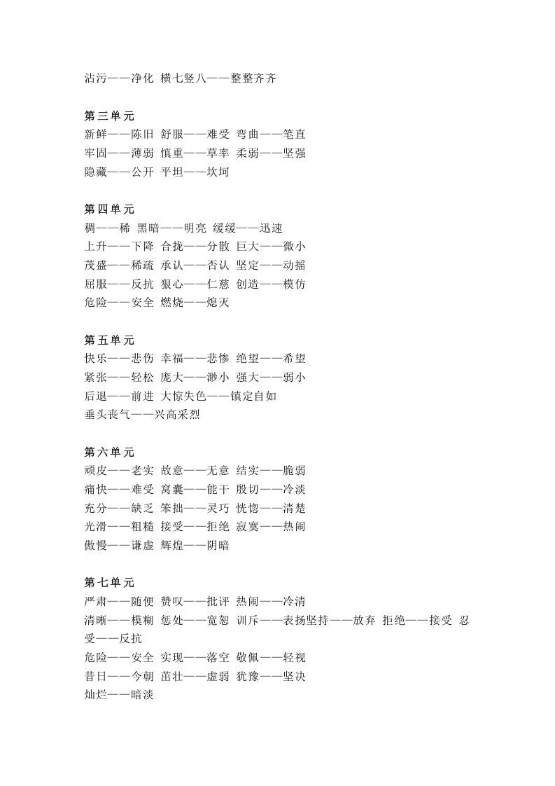 图片[3]_四年级语文上册统编近义词+反义词_练习题|试卷|知识点|复习提纲