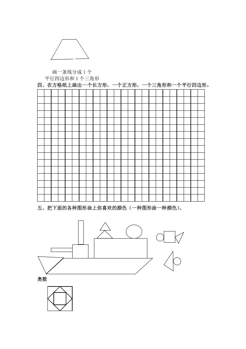 图片[2]_一年级数学下册（苏教版）认识三角形、平行四边形及答案_练习题|试卷|知识点|复习提纲