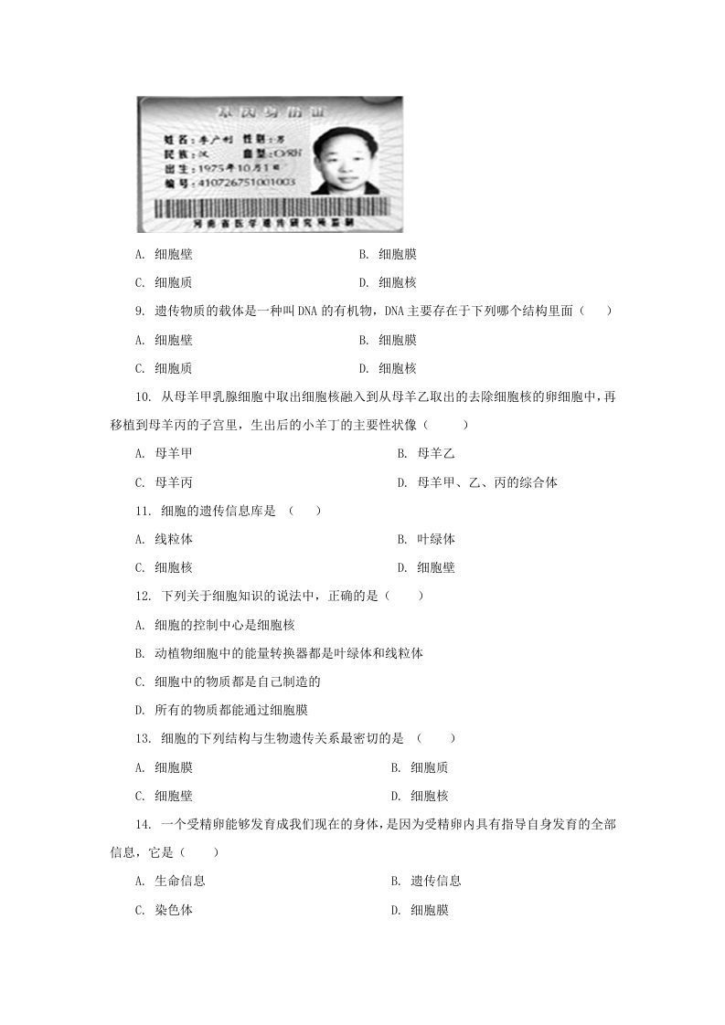 图片[2]_七年级上册生物第二单元第一章第四节试卷及答案(Word版)_练习题|试卷|知识点|复习提纲