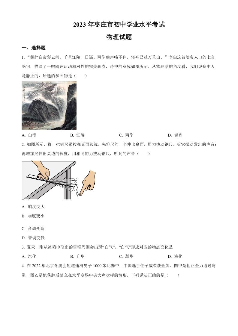 2023年山东省枣庄市中考物理试题（空白卷）_练习题|试卷|知识点|复习提纲