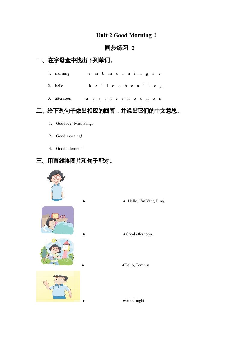 一年级英语上册Unit2GoodMorning!同步练习2（人教一起点）_练习题|试卷|知识点|复习提纲