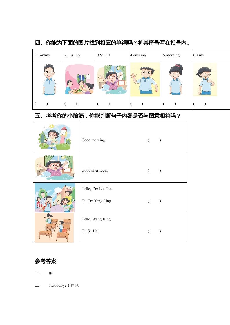 图片[2]_一年级英语上册Unit2GoodMorning!同步练习2（人教一起点）_练习题|试卷|知识点|复习提纲